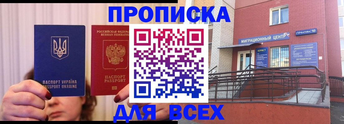 прописка штамп в Сертолово